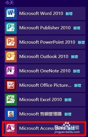 Windows8.1系统office2010安装和激活