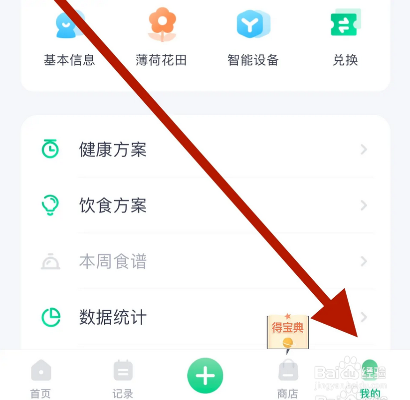 怎么在薄荷健康APP上开启消息设置？