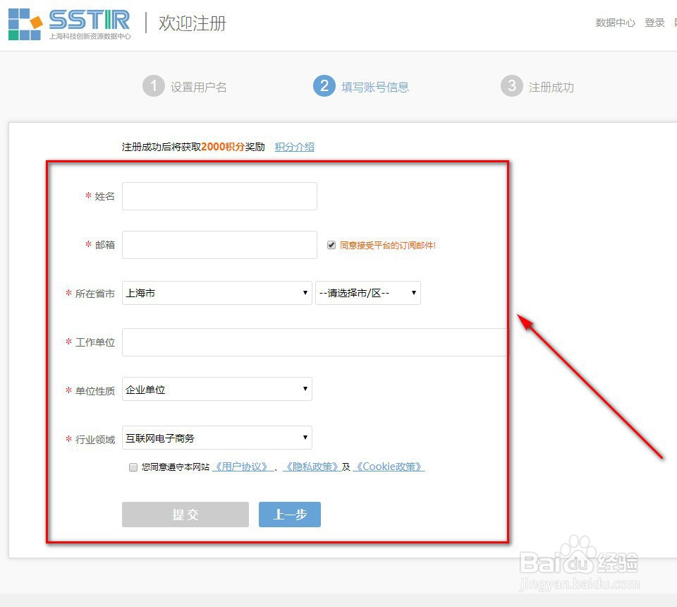 教你怎样快速注册sstir账号