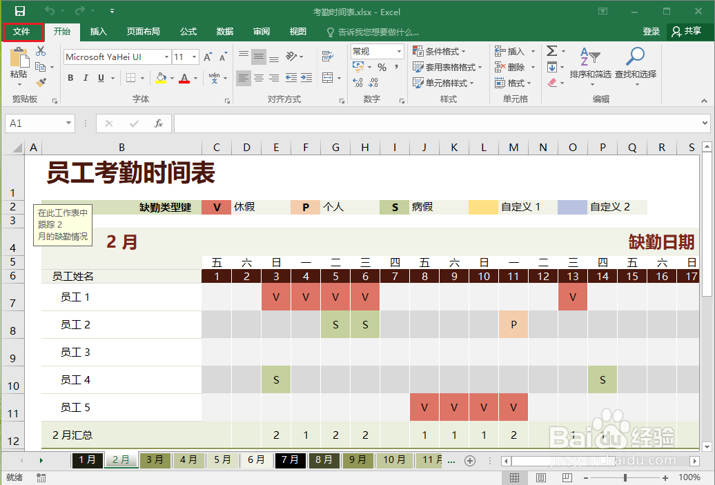 Excel2016如何将建立的工作簿保存为模板