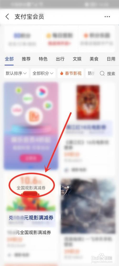 支付宝App如何兑换观影满减券