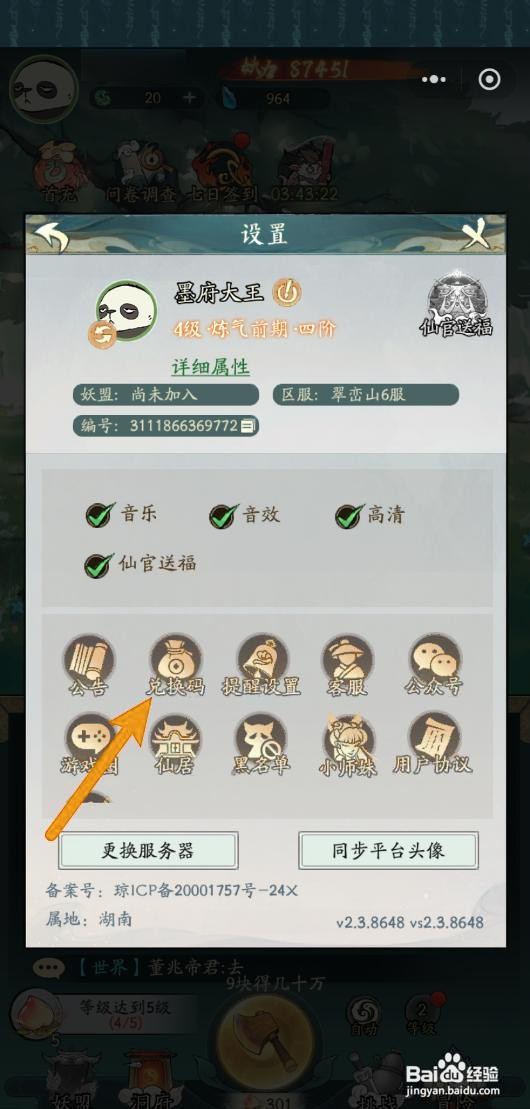 如何在寻道大千中兑换兑换码
