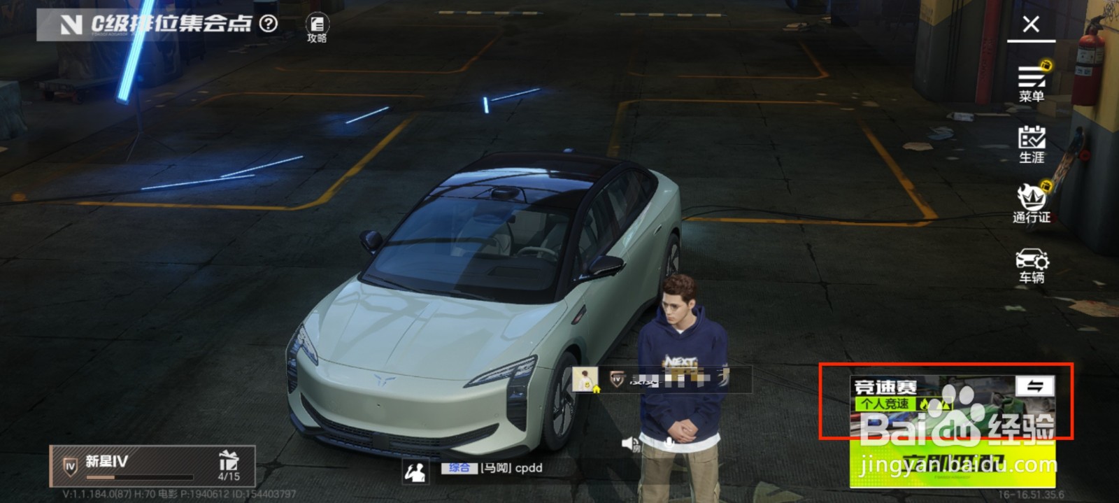 极品飞车手游怎么选择车辆组别？