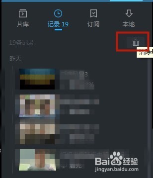 电脑优酷视频如何删除播放记录