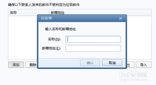 Foxmail如何将对方邮箱加入到白名单中
