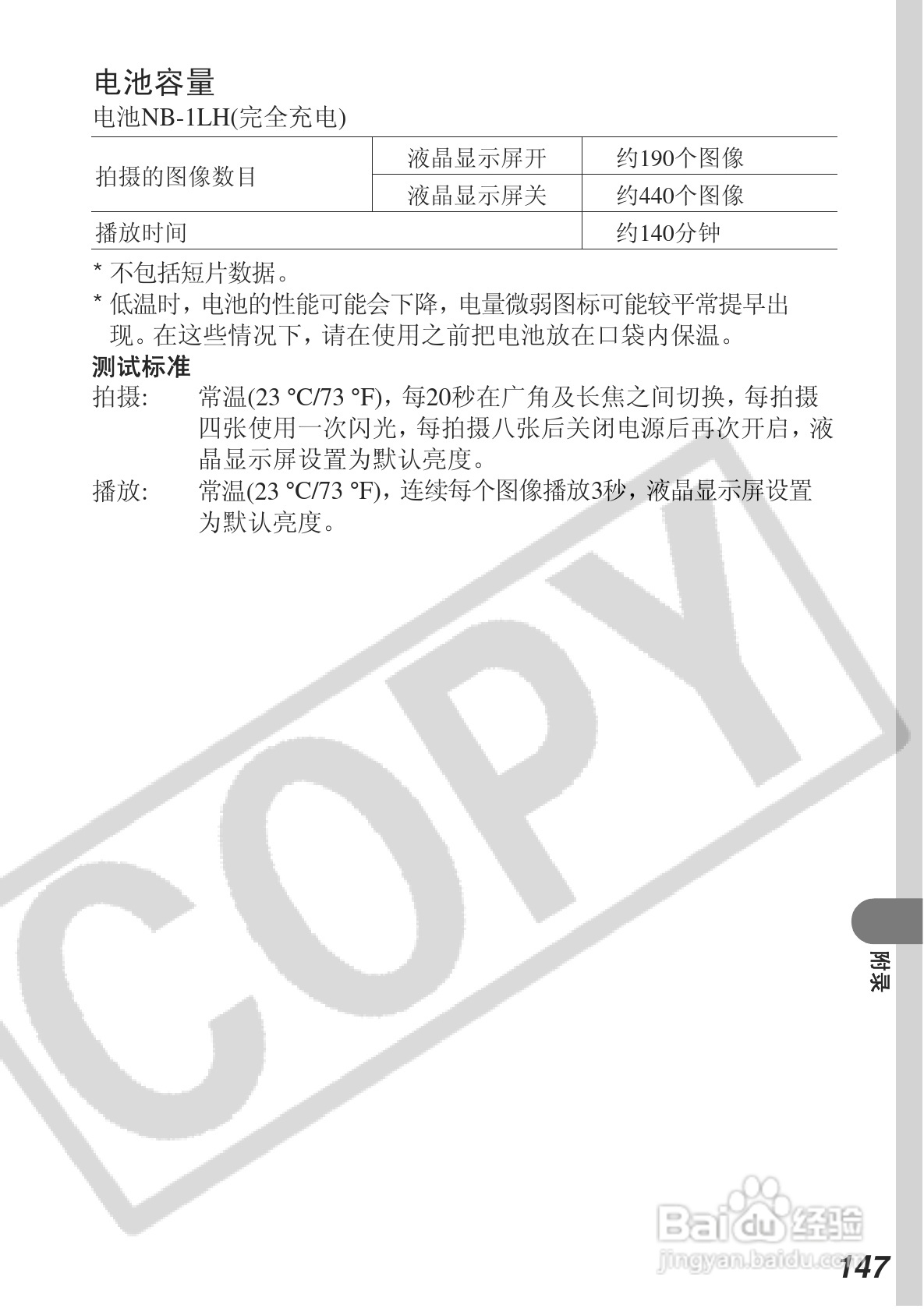 佳能DIGITAL IXUS 430数码相机使用说明书:[15]