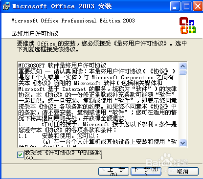 如何安装office 2003