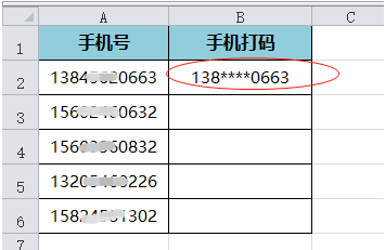 excel中如何给手机号打上星号(打码)?