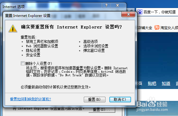 IE已停止工作报错怎么解决