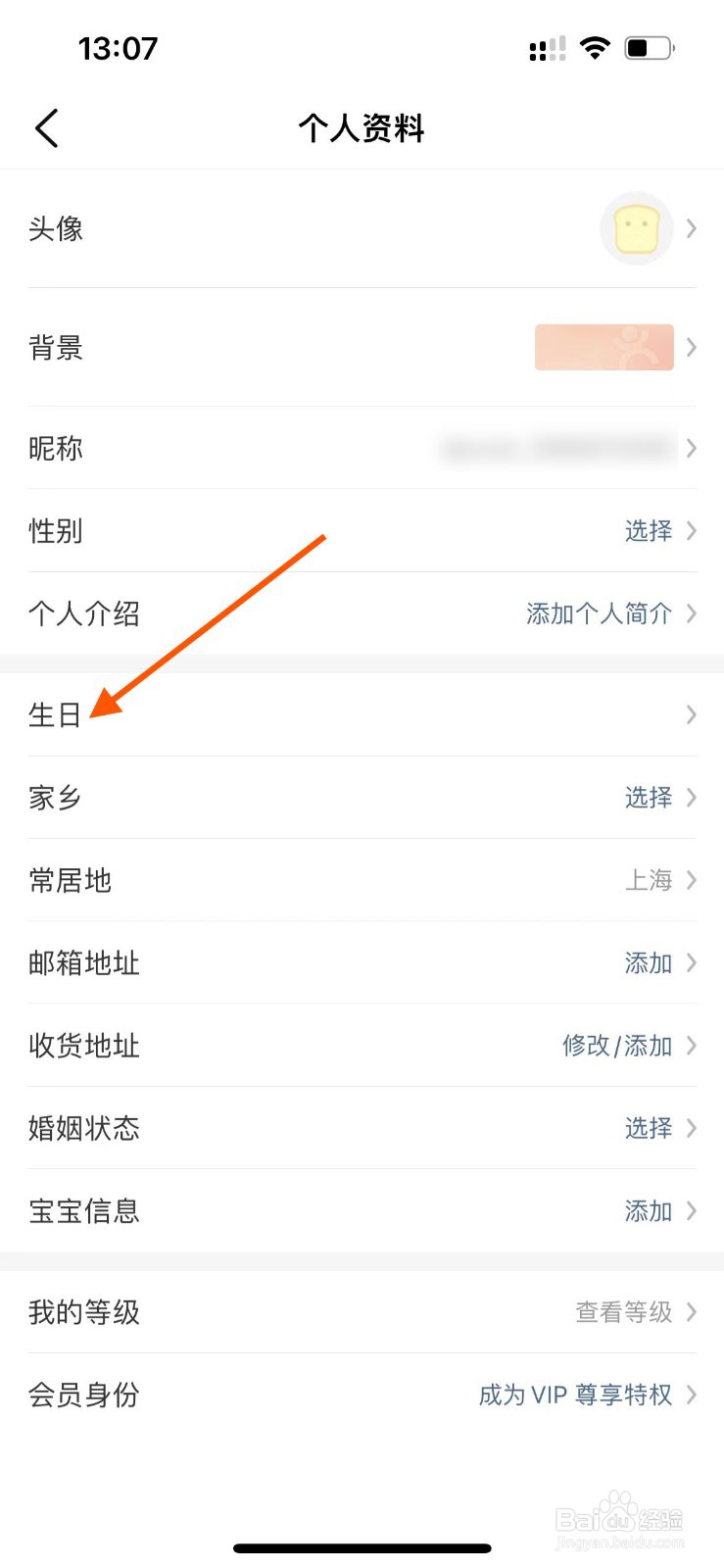 大众点评app如何设置自己的生日