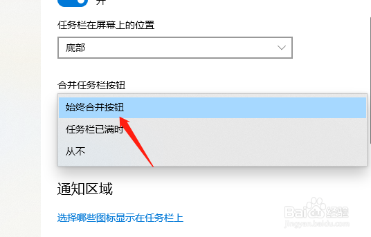 win10怎么设置合并任务栏按钮