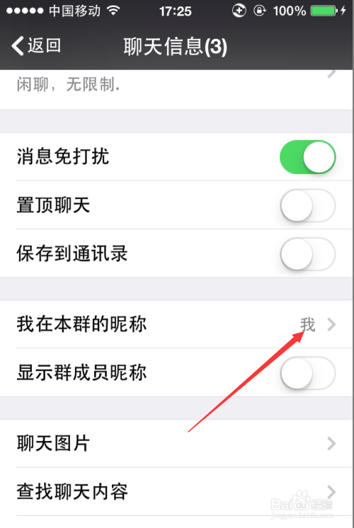 微信技巧-微信群昵称如何设置