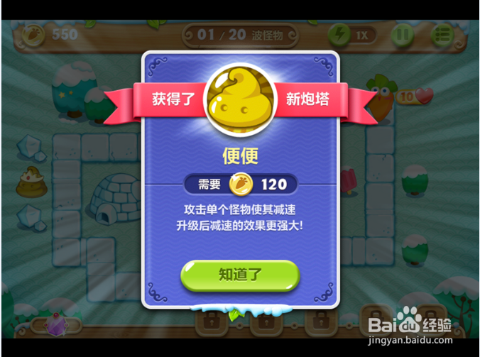【保卫萝卜2】第2关怎么玩