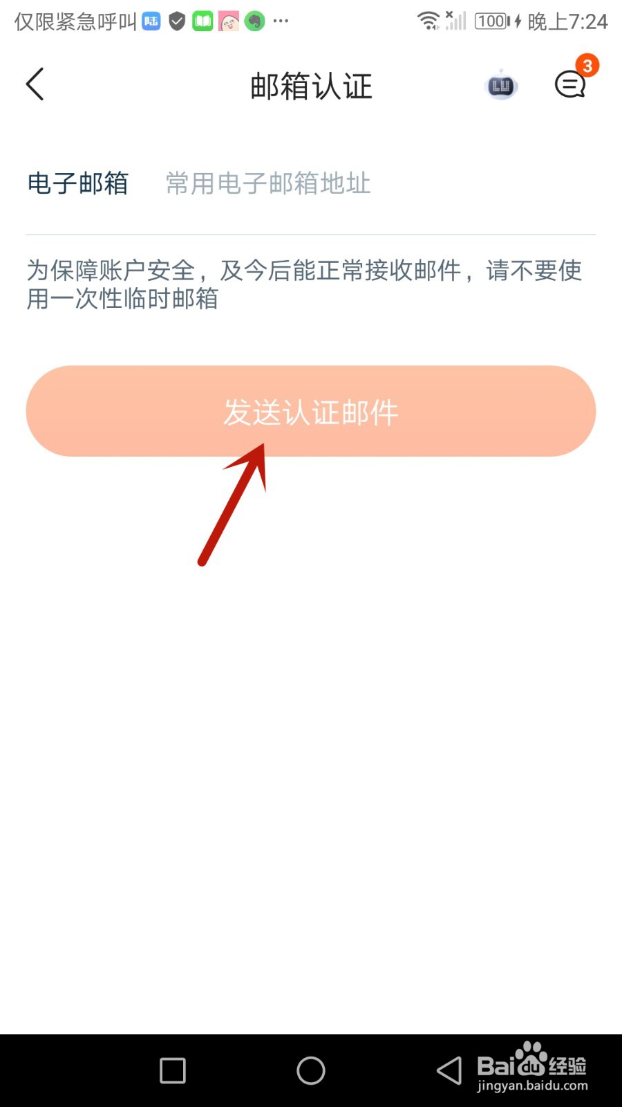 陆金所邮箱认证怎么操作