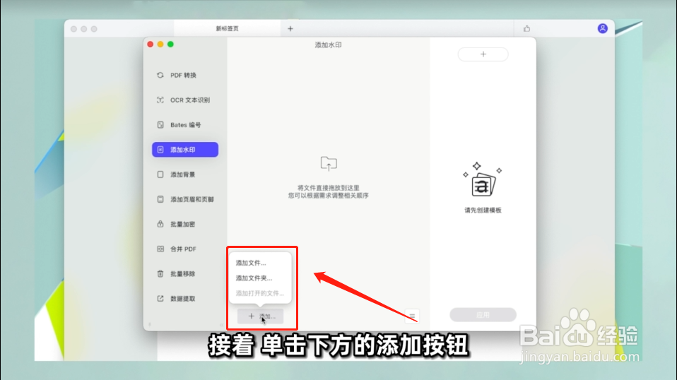 如何在Mac上批量给PDF文档添加水印