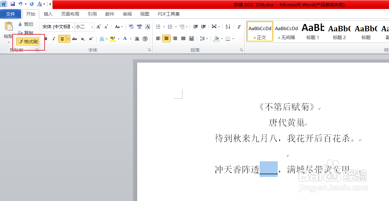 #好久不见#Word之活用下划线,设置填空题