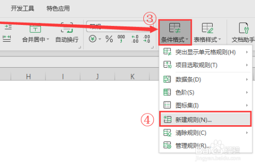 怎麼操作excel文檔表格輸入內容即自動配色