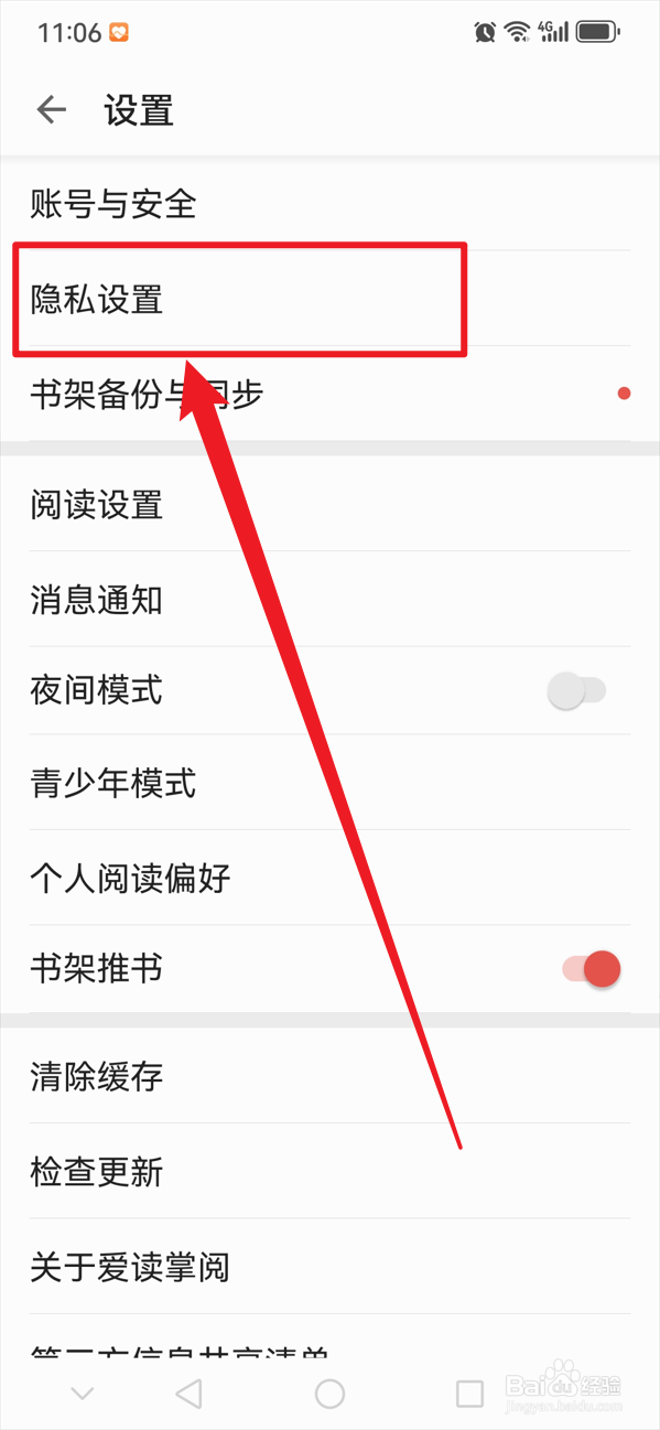 爱读掌阅如何不让别人看我的书籍划线内容