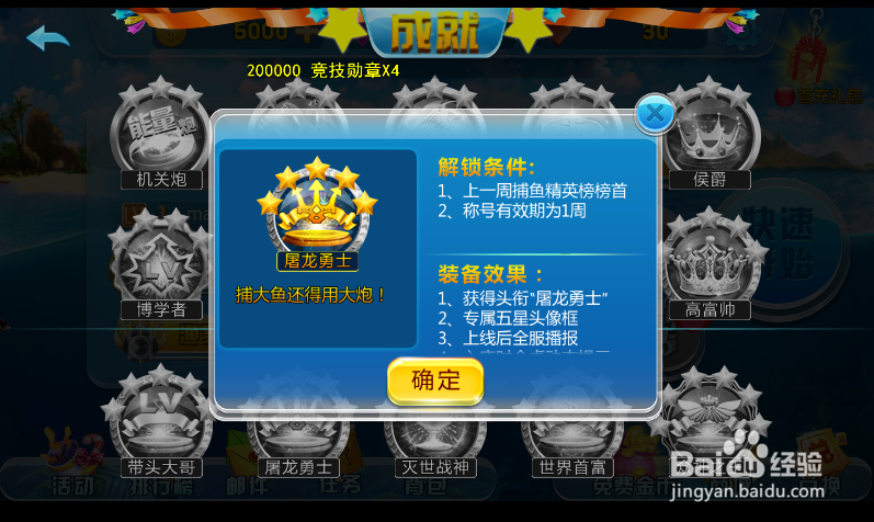 街机竞技捕鱼任务系统与成就系统全解析