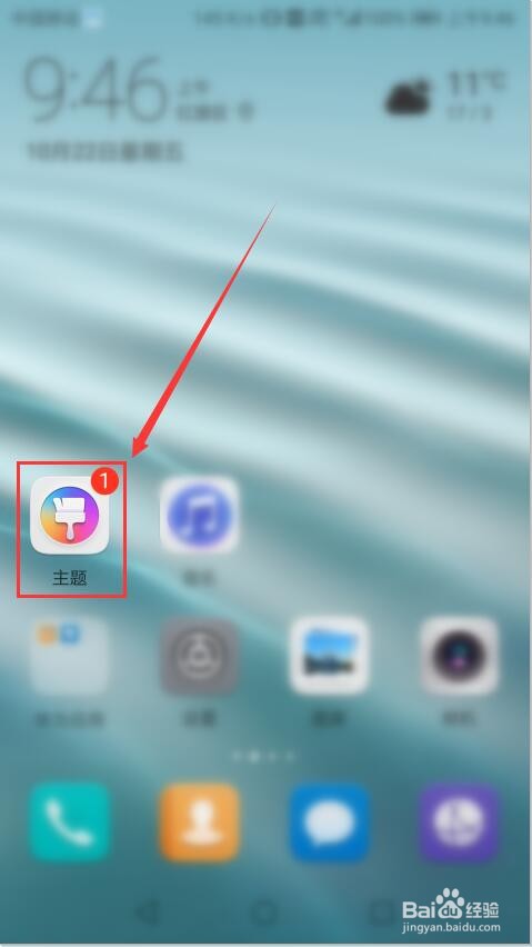 华为手机如何把主题服务设置改为全部服务