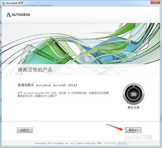 Autocad 2016中文版64位版下载安装激活图文教程
