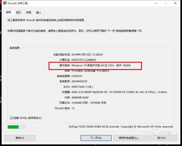 怎么看Win10电脑是32位还是64位