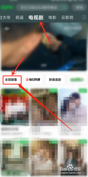 爱奇艺APP如何收藏剧集播单？