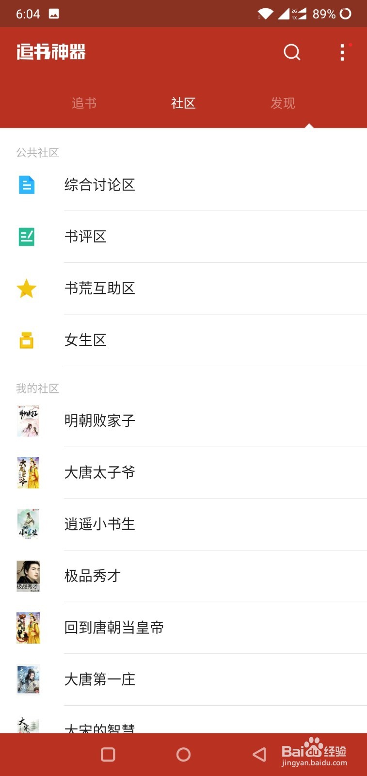 追书神器如何查看消息、等级?