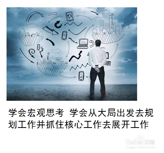 如何才能从一个普通员工成为一个优秀员工