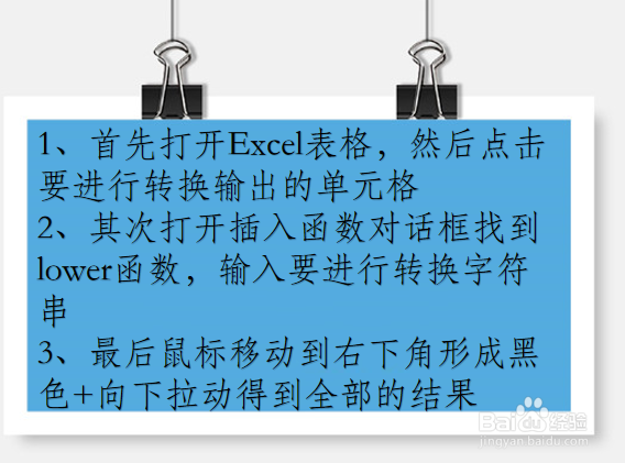 Excel如何大写快速转换为小写