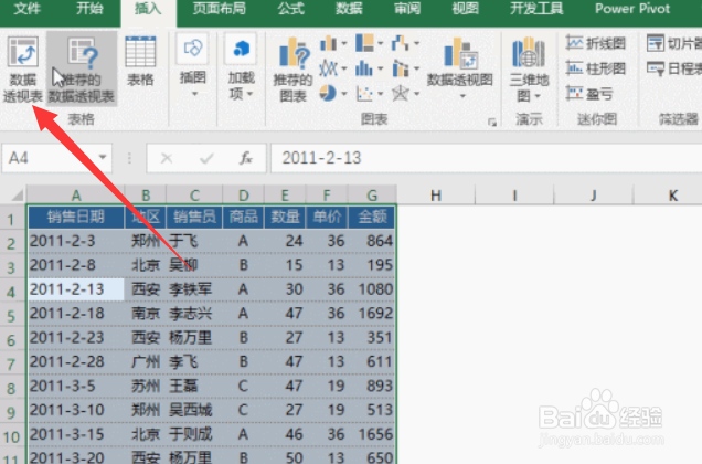 excel怎么创建数据透视表