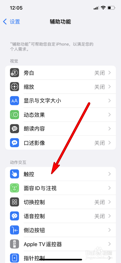 iphone触控不灵敏怎么办
