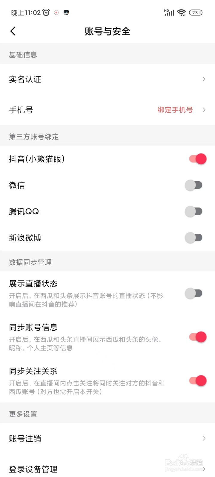 西瓜视频身份校验怎么操作