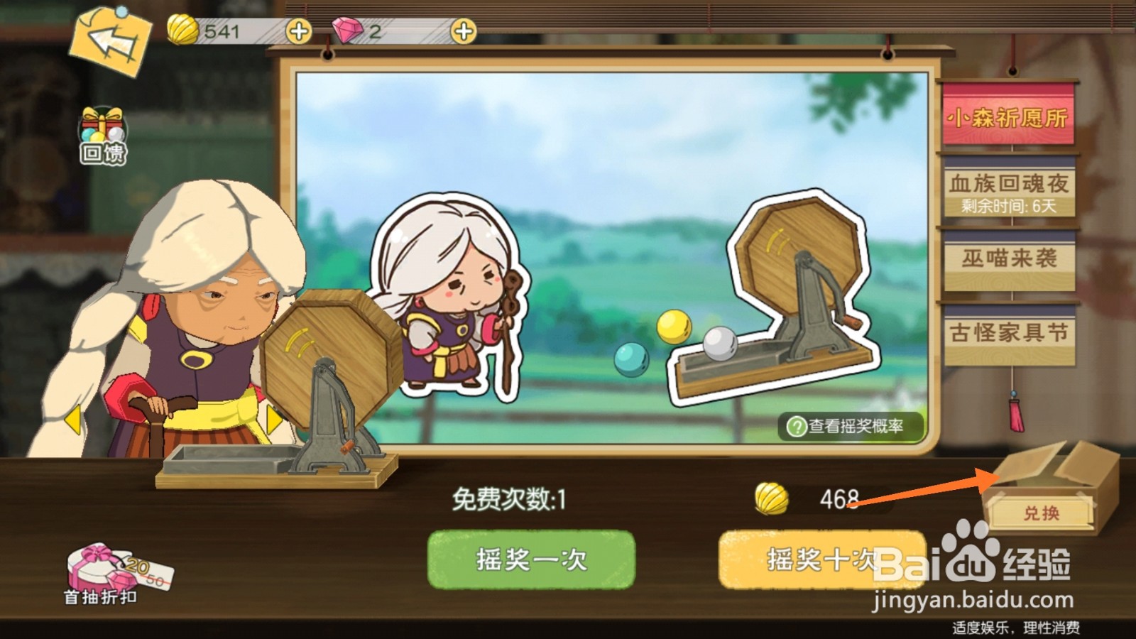 小森生活中如何兑换防雨靴春分