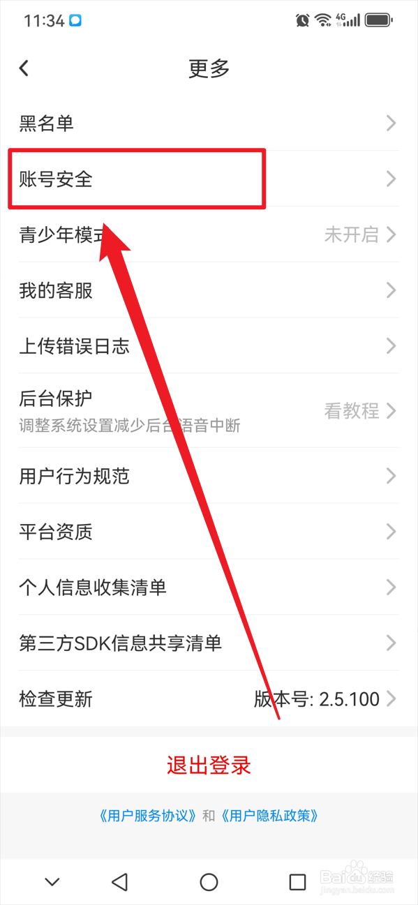 贴贴如何申请注销账号
