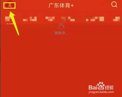 手机广东体育app怎样注销账号