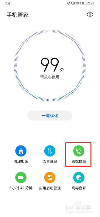 华为手机如何查询黑名单？