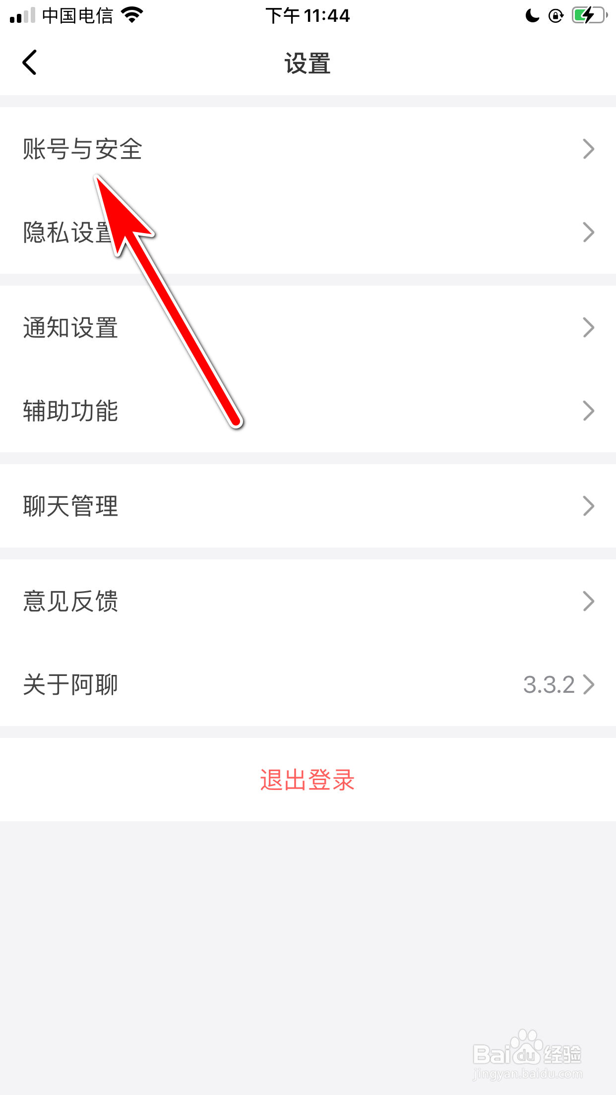 阿聊怎么注销当前账号