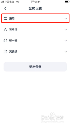 万词王如何修改音色