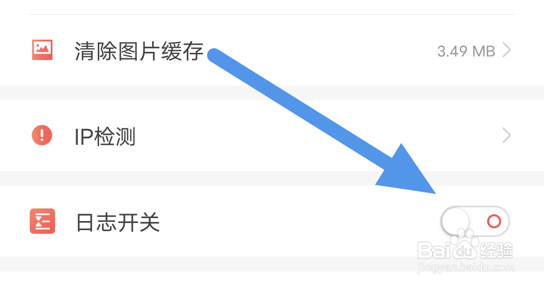 飞卢阅读APP怎样关闭日志开关选项