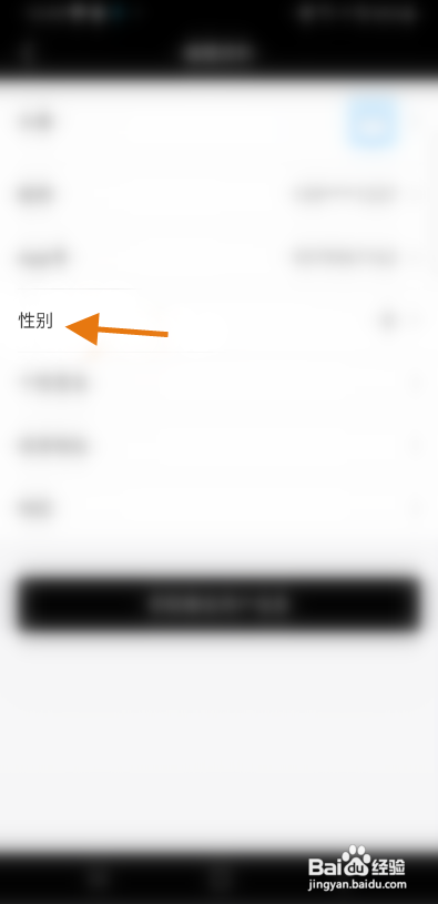 闺蜜网APP保密性别怎样操作