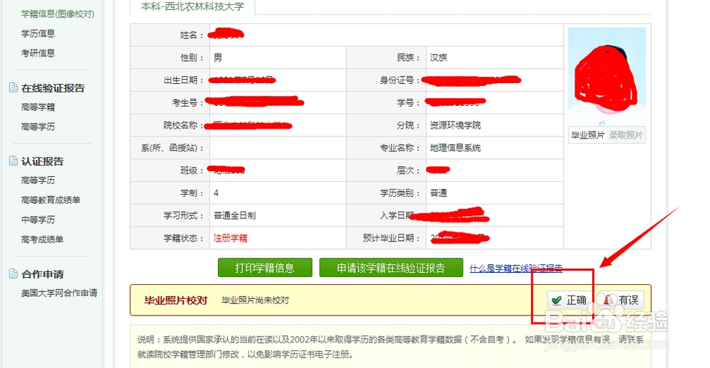 毕业生学信网图像信息核对的具体操作（图文）