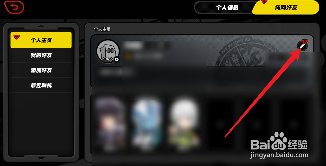 绝区零怎么修改名片