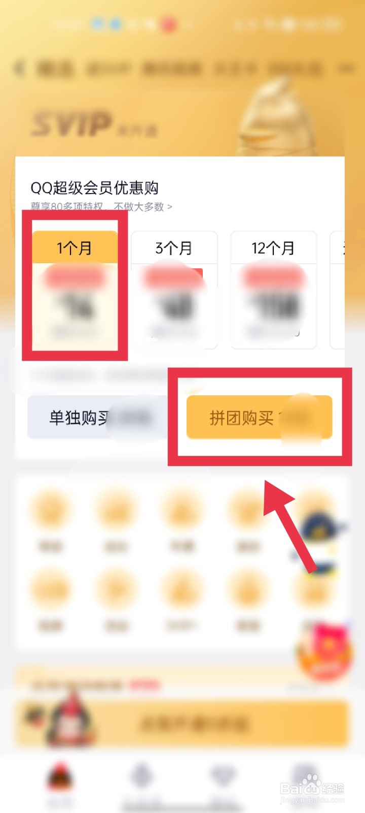 腾讯QQ如何开通超级会员