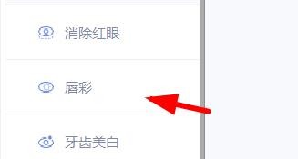 美图秀秀如何使用深红色的唇彩颜色