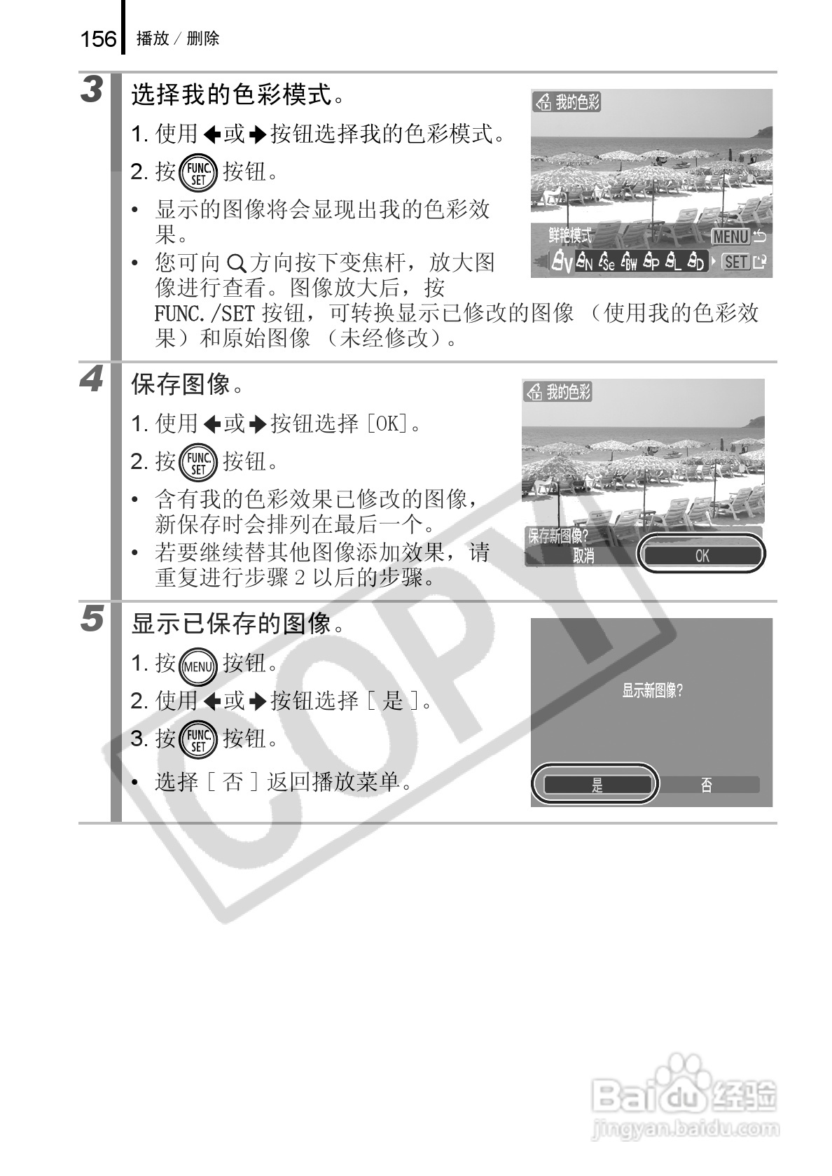 佳能DIGITAL IXUS 960 IS数码相机使用说明书:[16]
