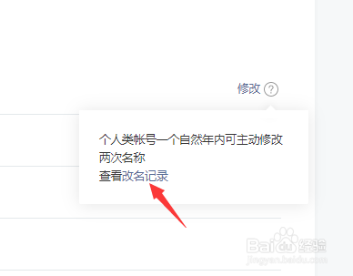 微信公众号怎么查看改名记录？