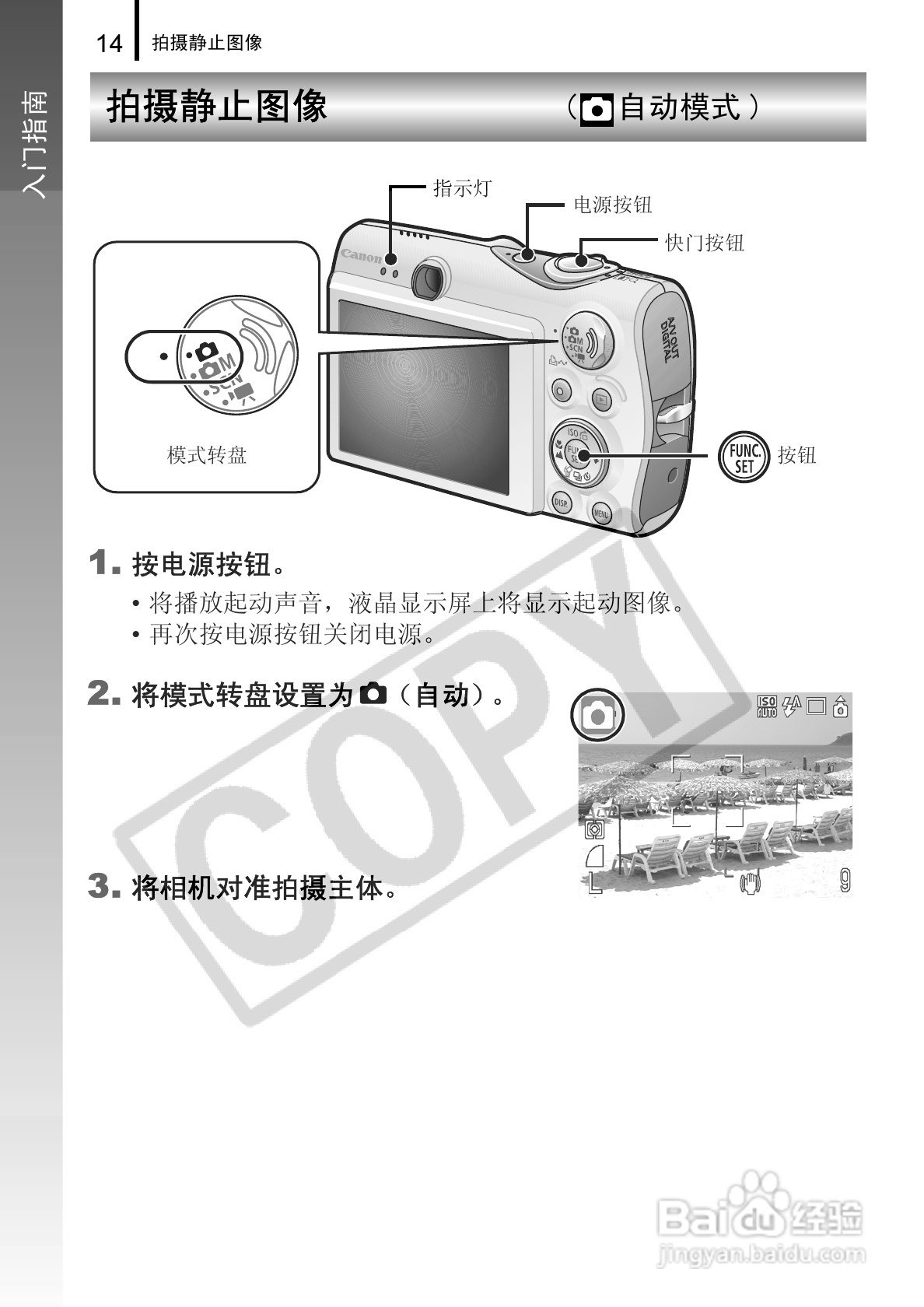佳能DIGITAL IXUS 960 IS数码相机使用说明书:[2]
