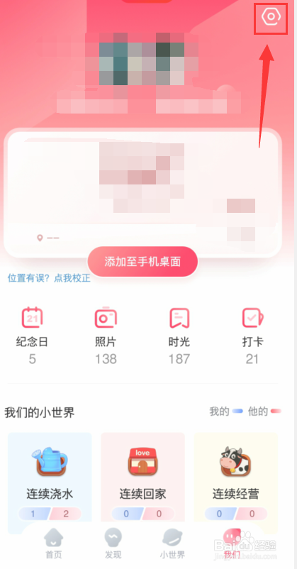 微爱在哪里设置另一半上线提醒?