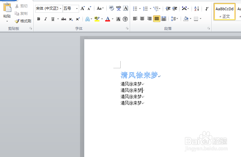 word2010 格式刷如何使用使用